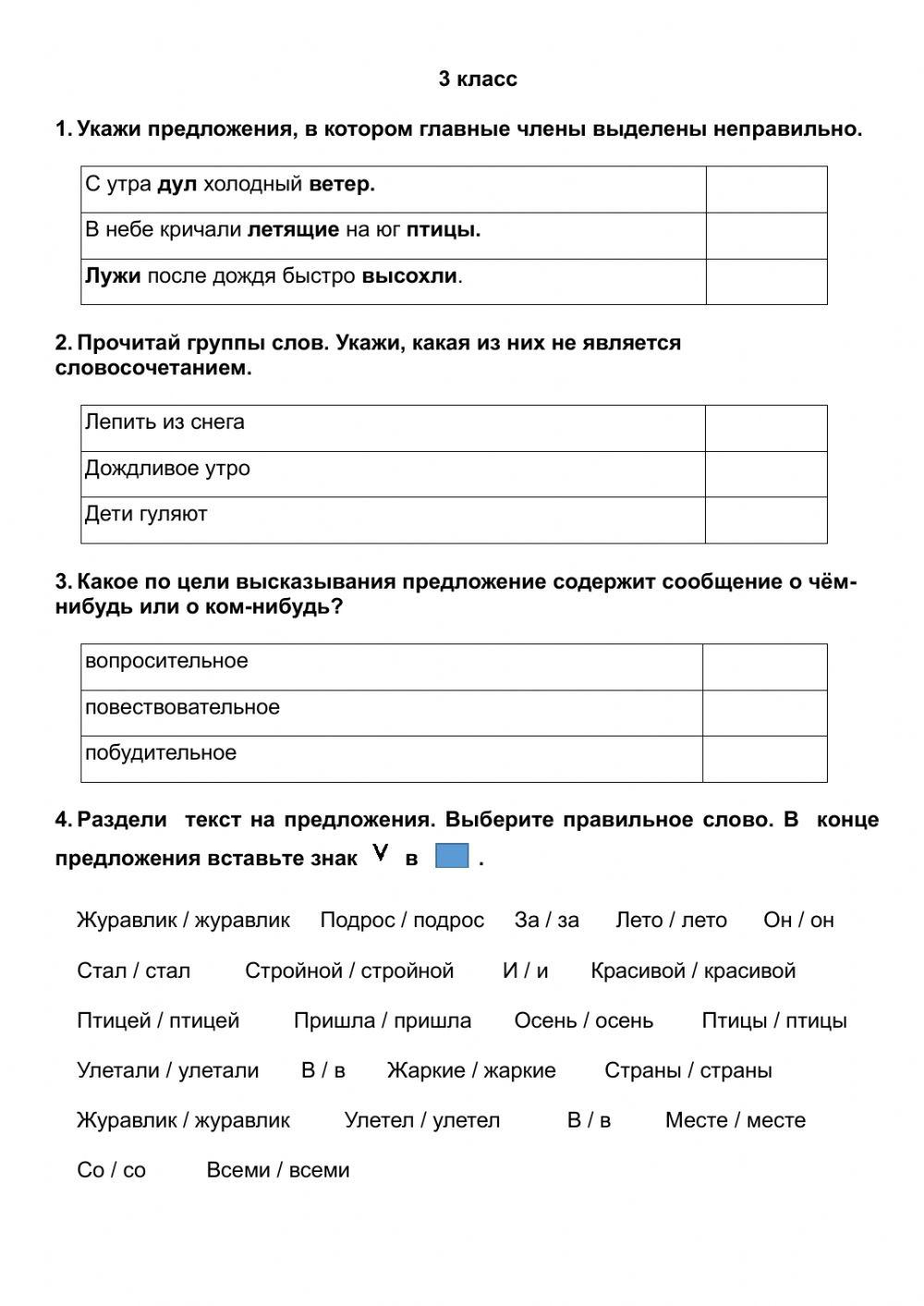 Teikums krievu valoda 3 klase