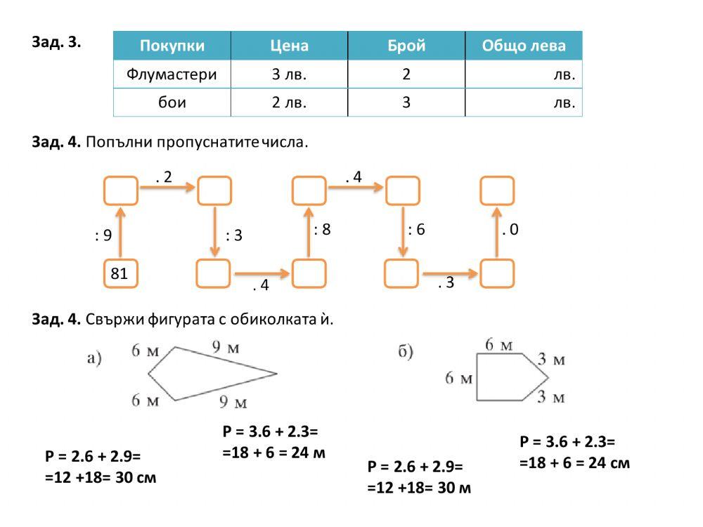 Умножение и деление с 2, 5, 10, 3, 6 и 9