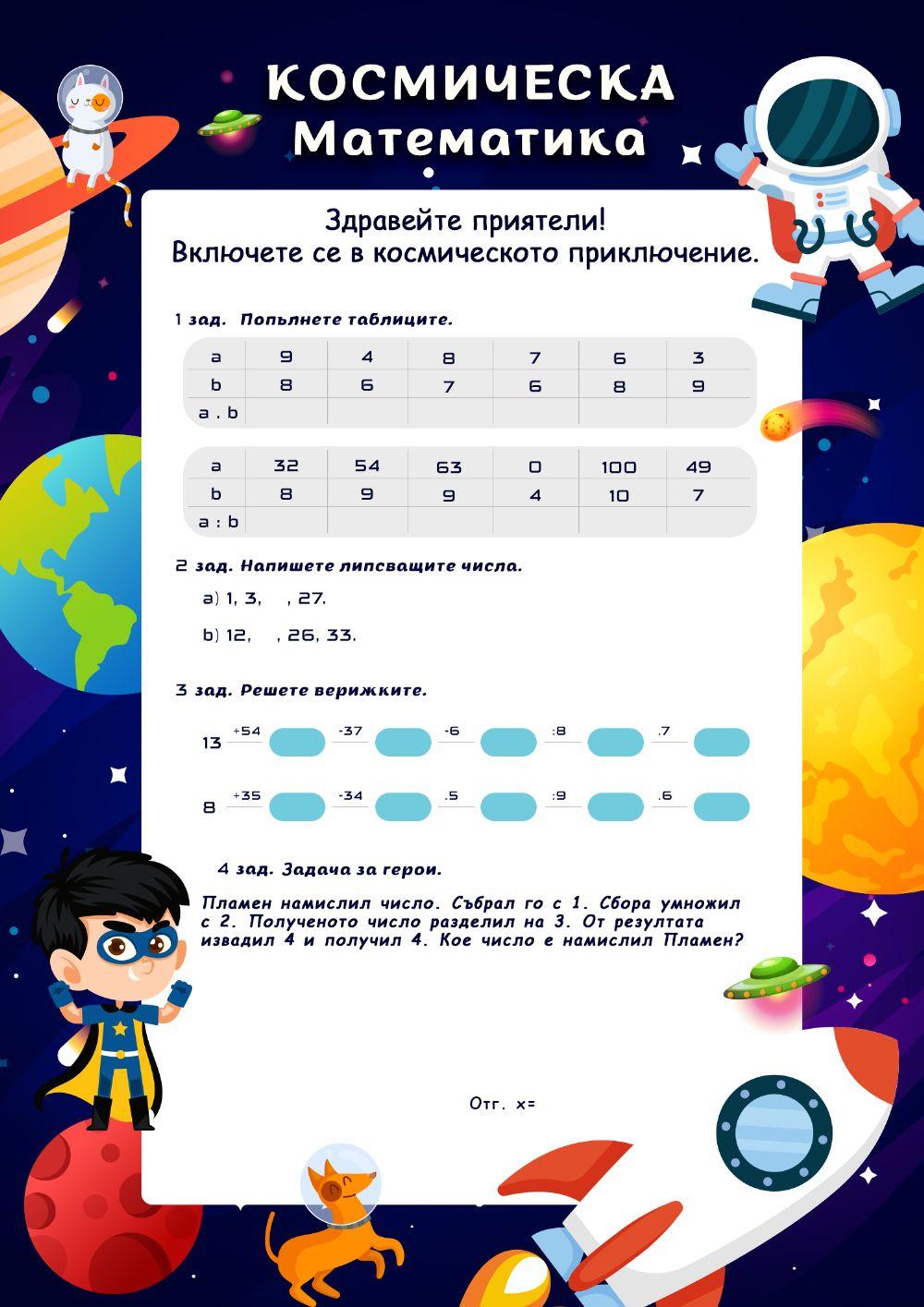 Математически приключения worksheet | Live Worksheets