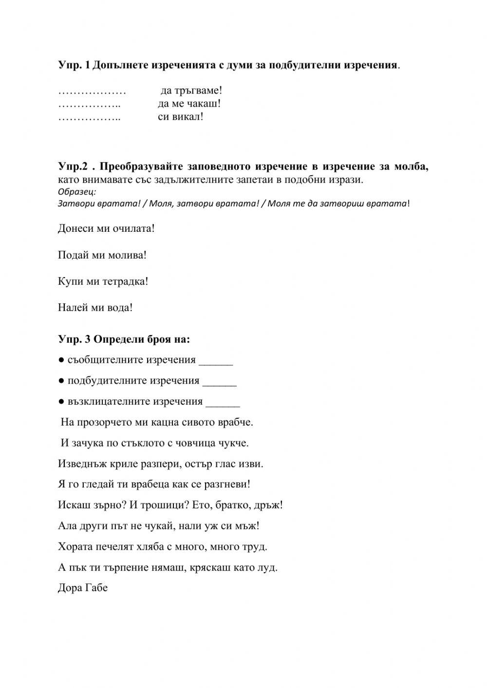 Работен лист-български език