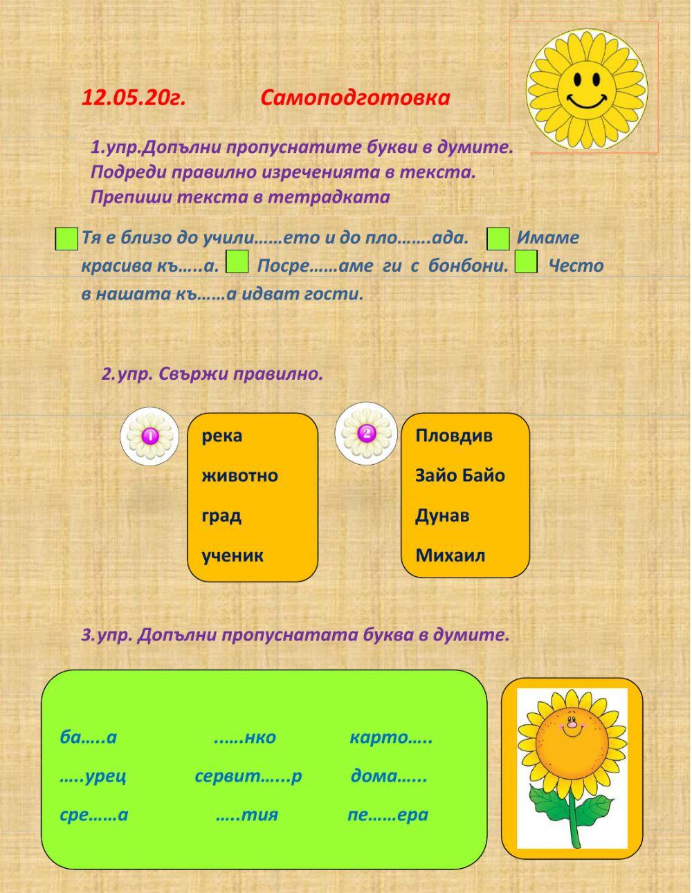 Самоподготовка
