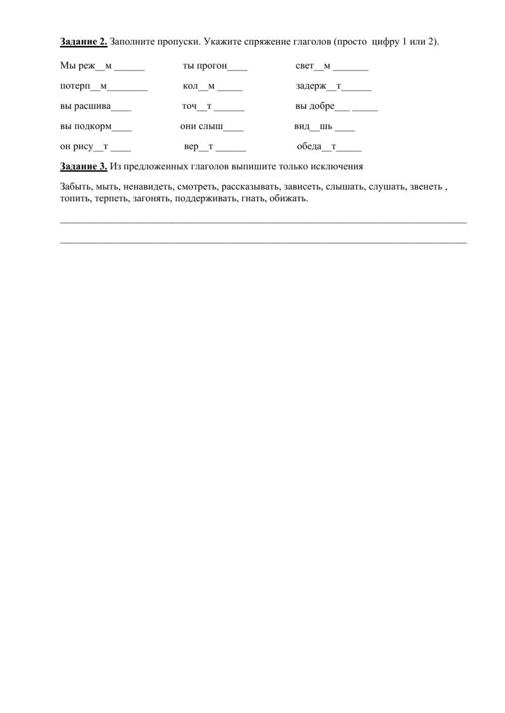 Самостоятельная работа по теме -Спряжение глаголов-