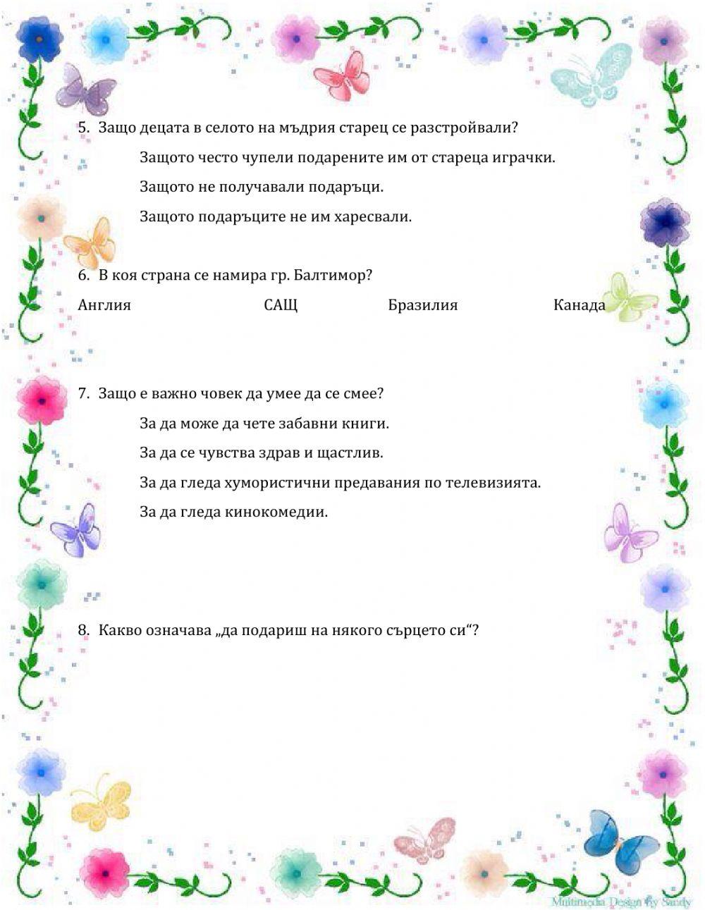 Безценните дарове