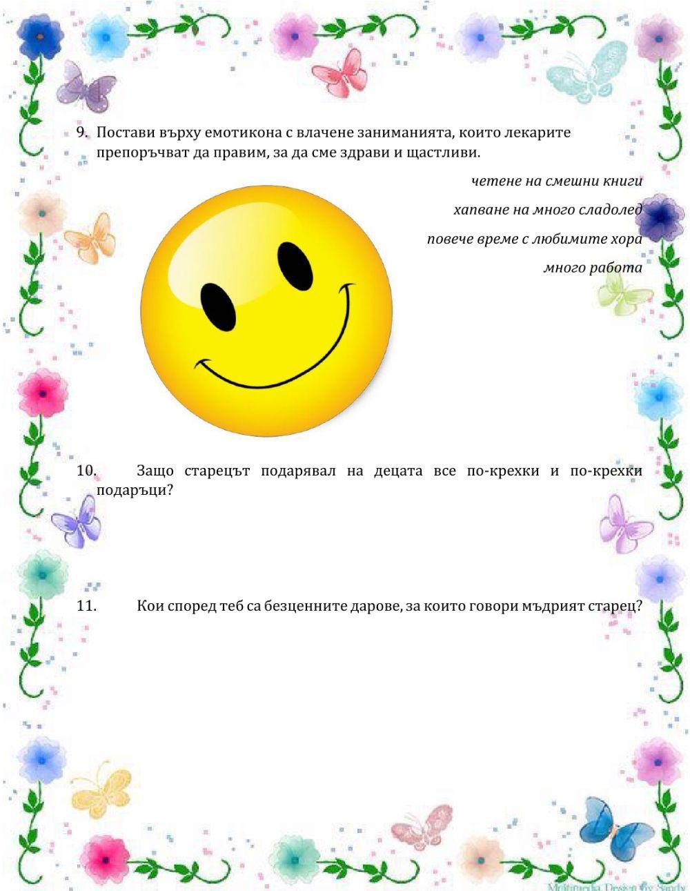 Безценните дарове