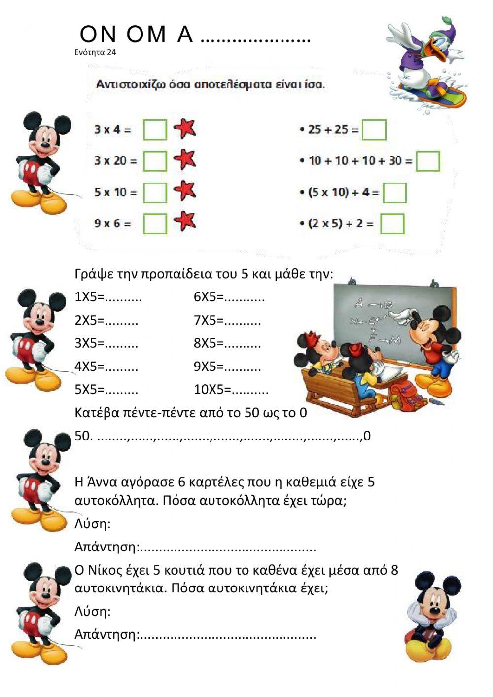 Πολλαπλασιασμος