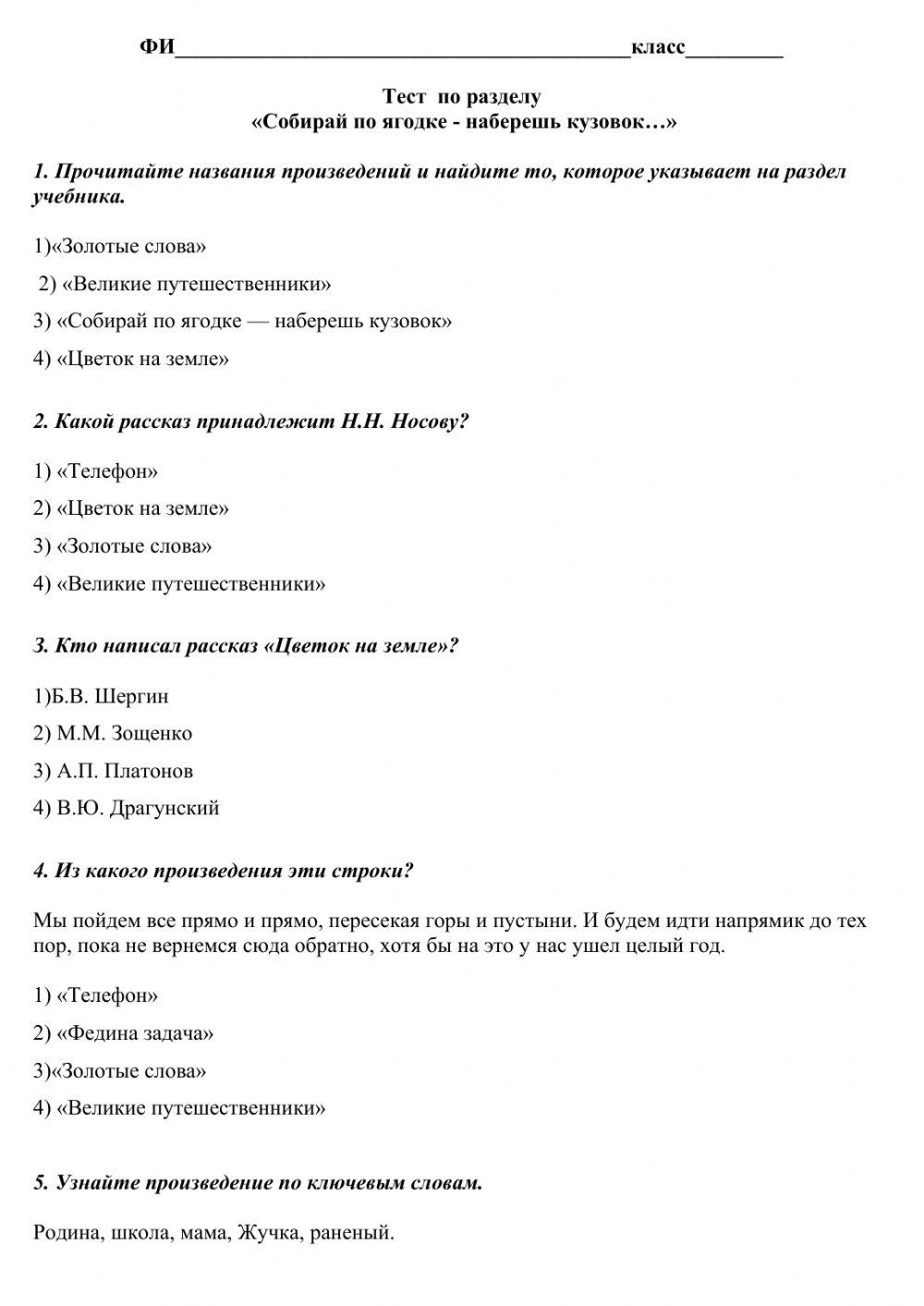Тематический контроль worksheet | Live Worksheets