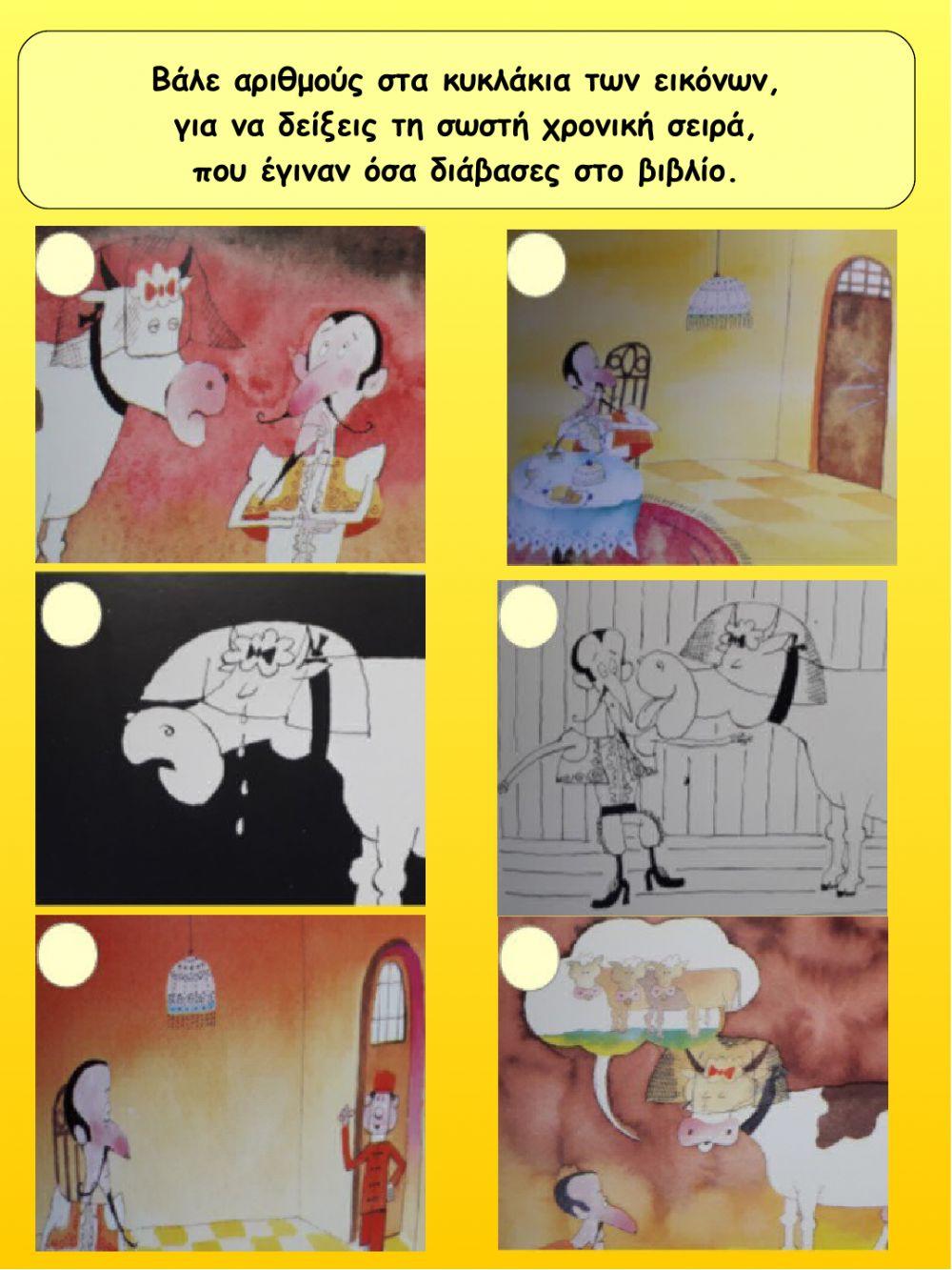 Ο ταυρος που επαιζε πιπιζα: εργασιες