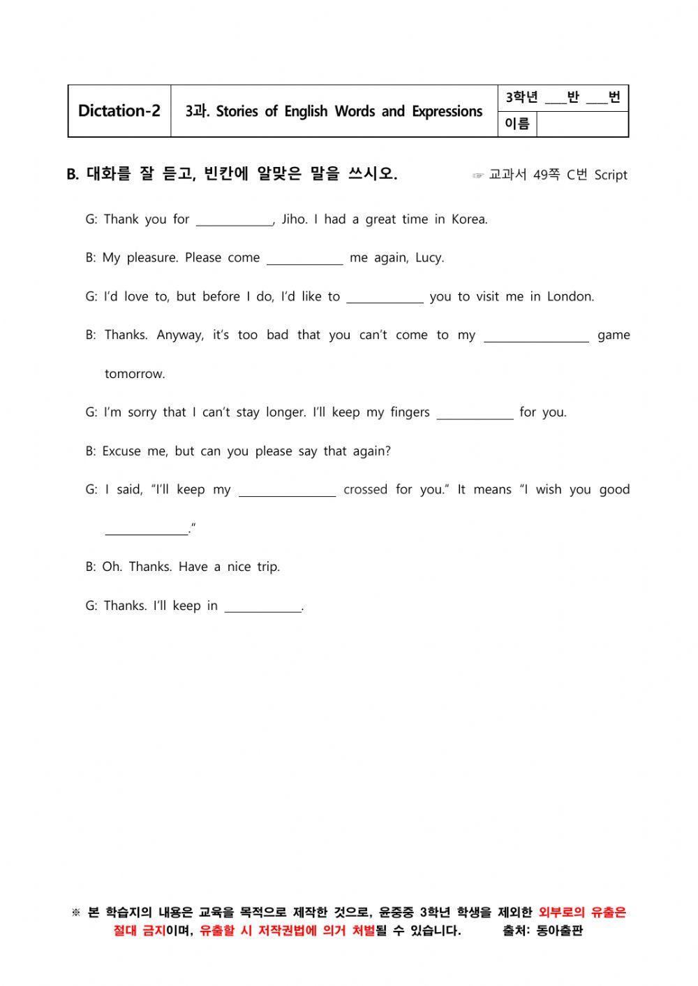 윤중중 중3 영어 3과 듣기학습지 2