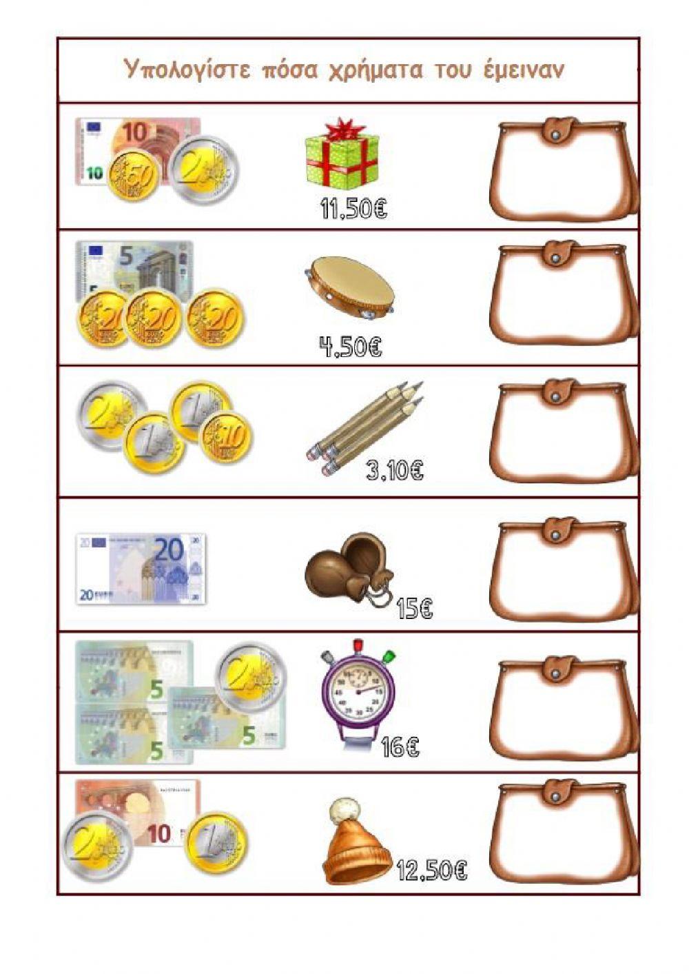 Υπολογίζω με ευρώ