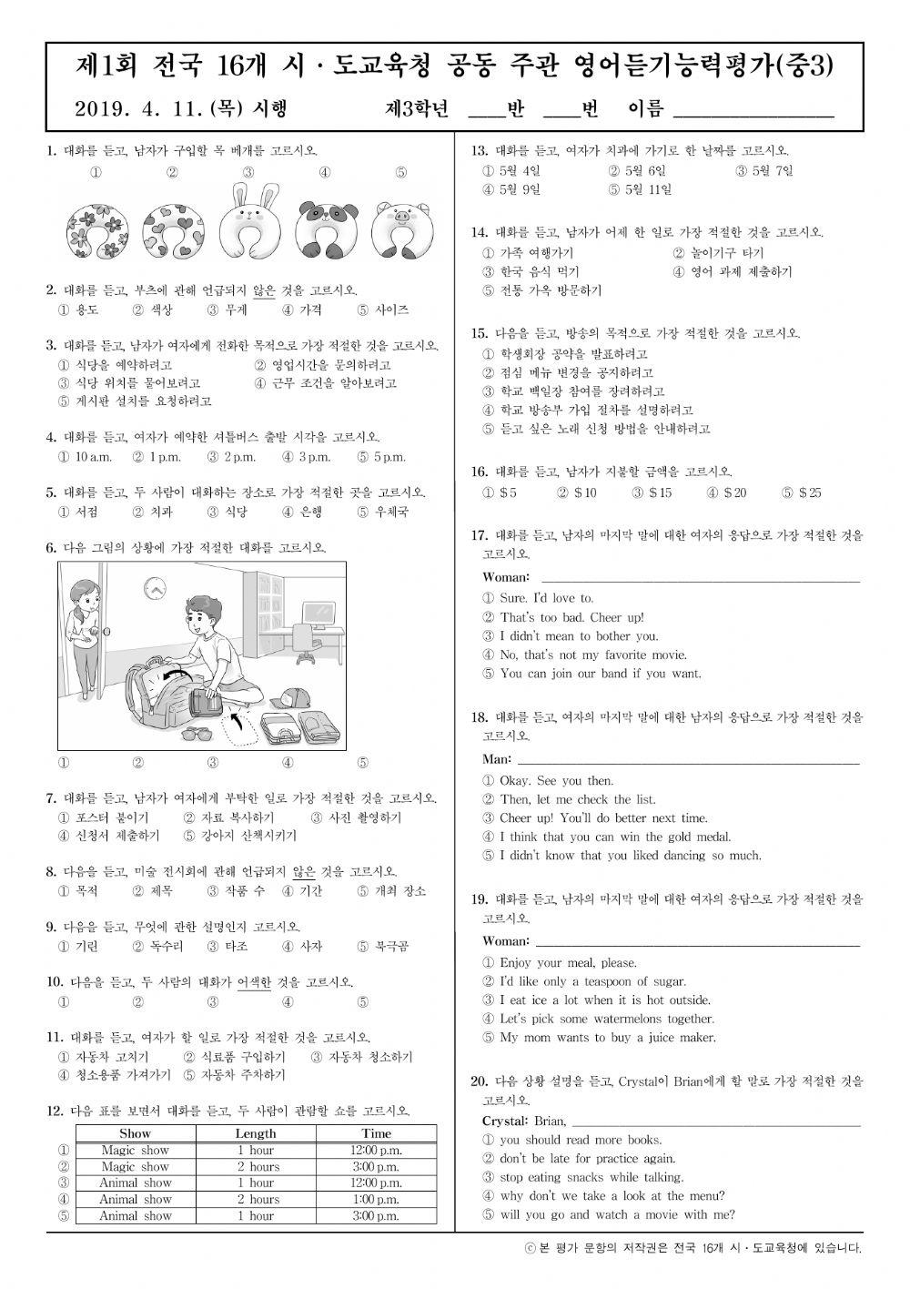 2019 Korean national English listening test middle school 3rd grade