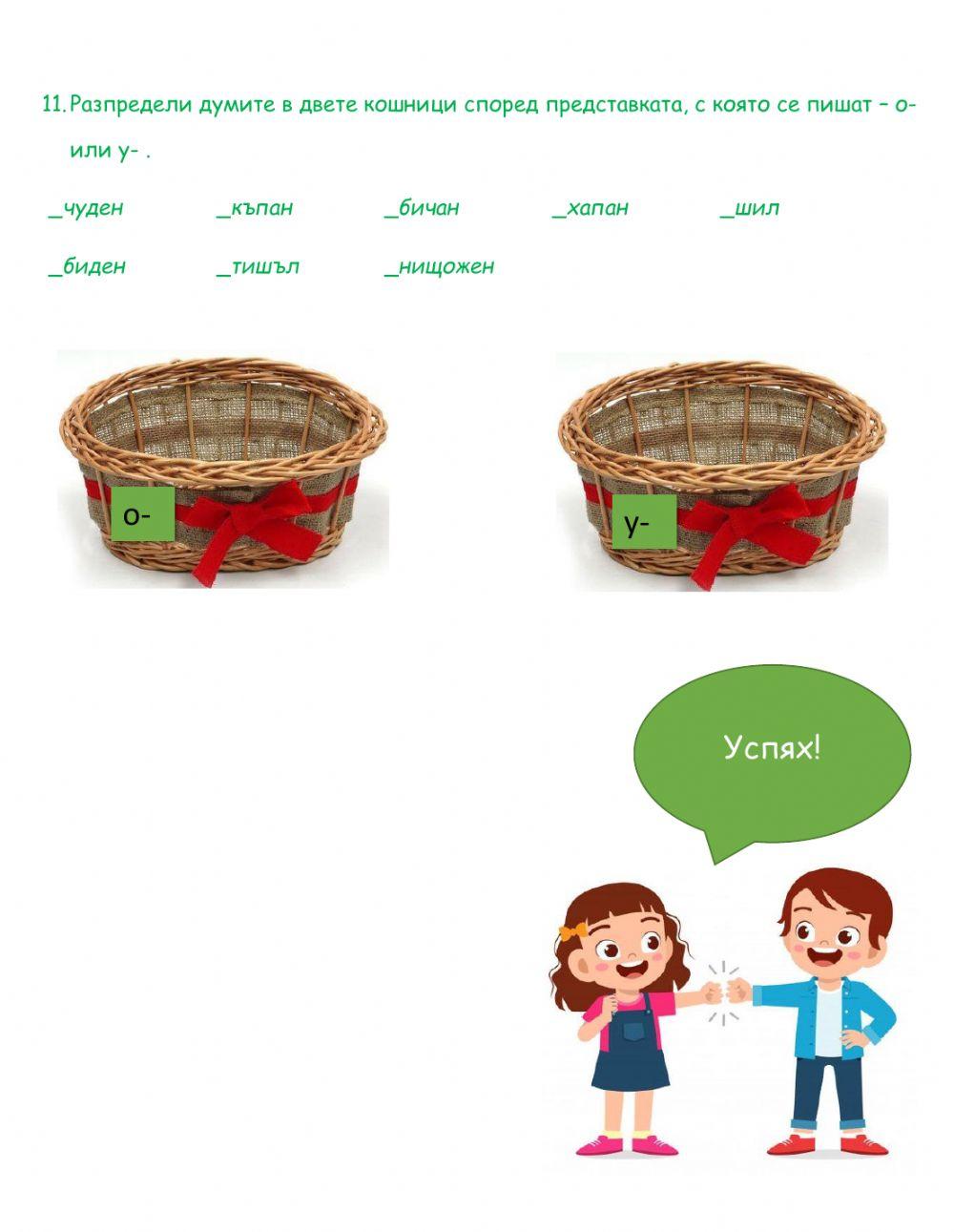 Какво научих за строежа на думата