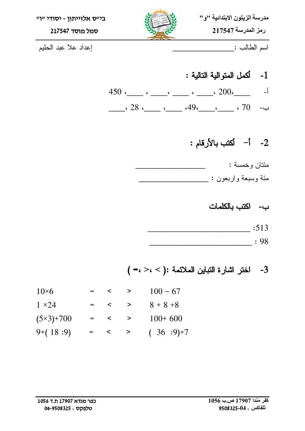 الضرب والقسمة