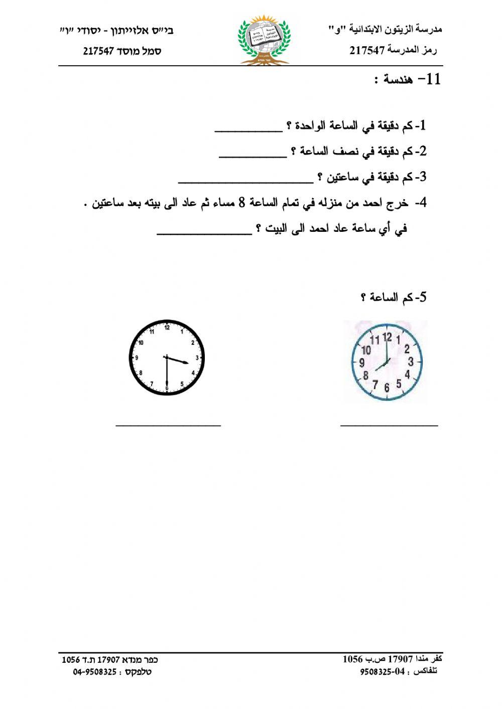 الضرب والقسمة