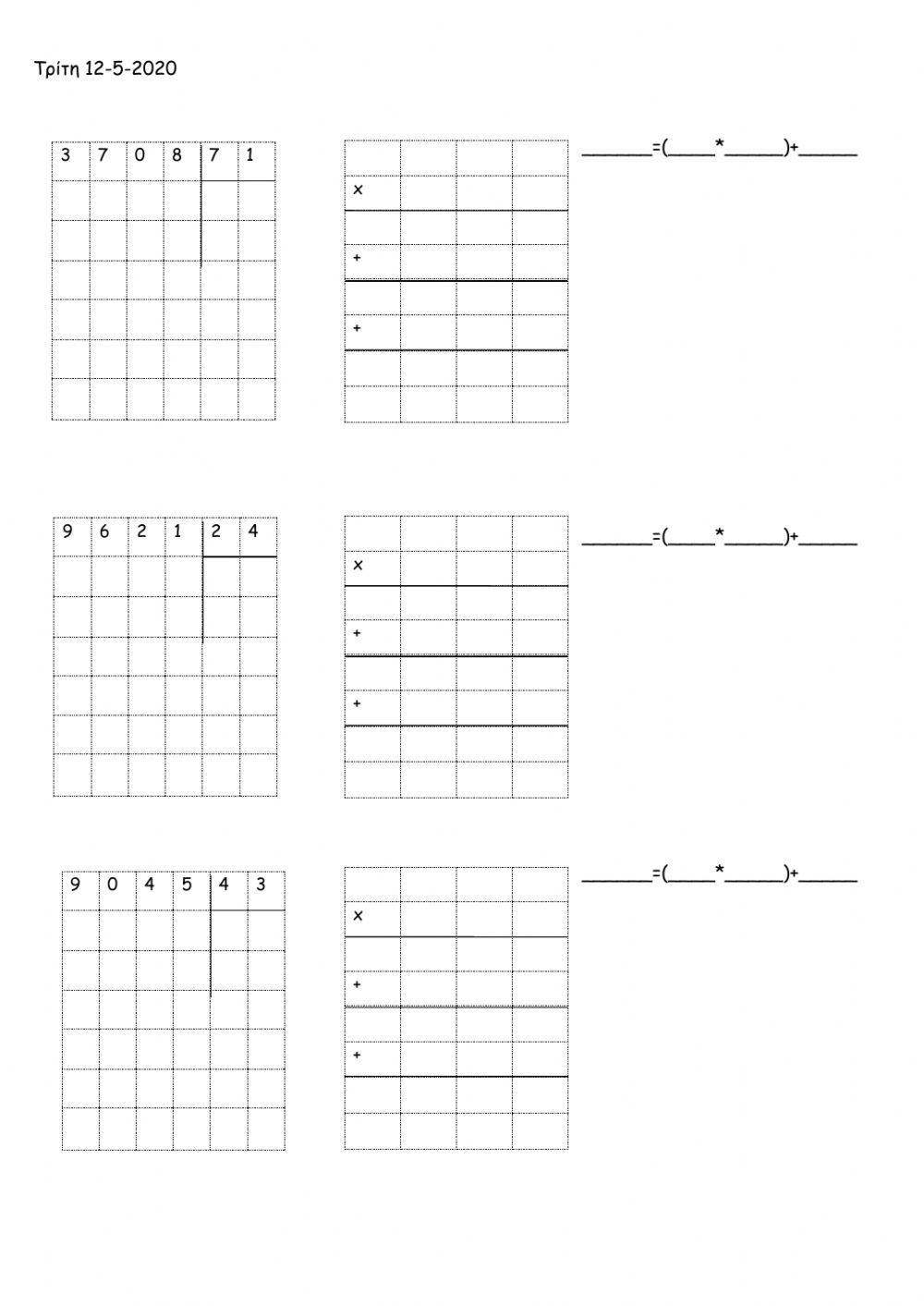 12-5-2020 (διαιρέσεις-πολλαπλασιασμοί)