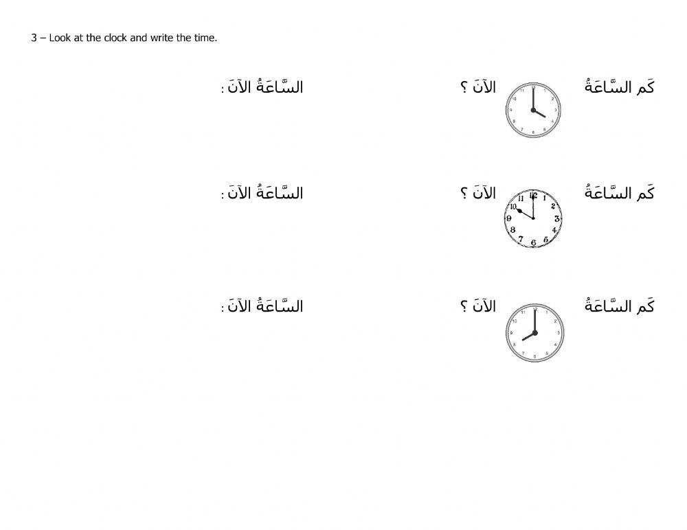 Telling time (Arabic)