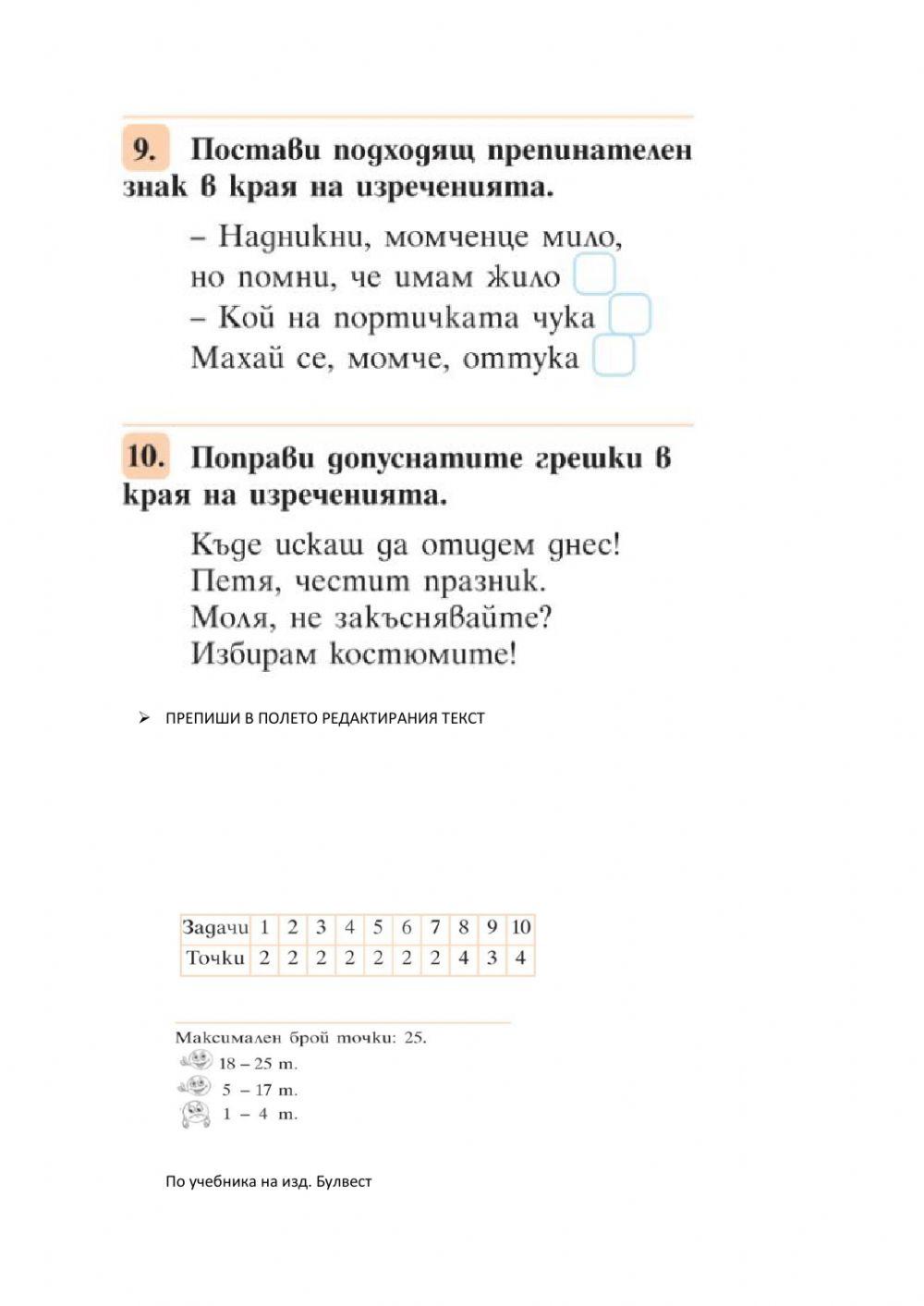 ВЕЧЕ ЗНАМ И МОГА - Видове думи. Видове изречения - 3 клас