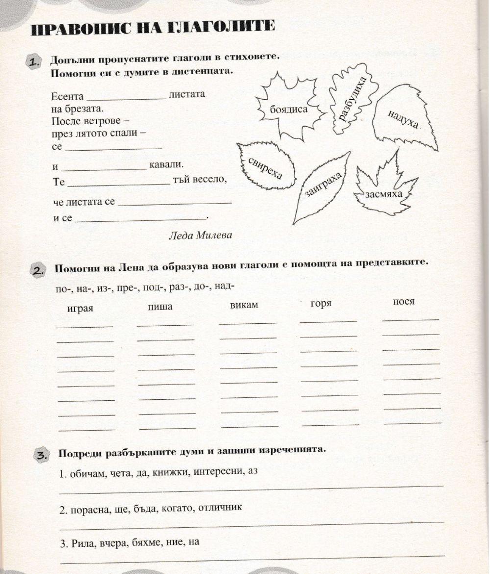 Правопис на глаголите