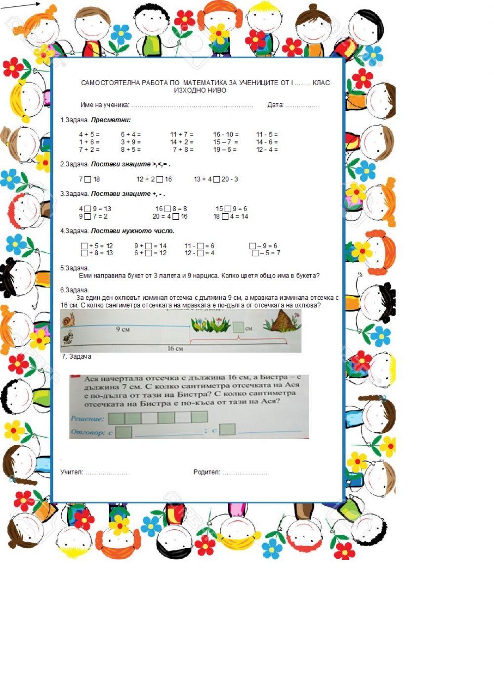 Самостоятелна работа | Live Worksheets