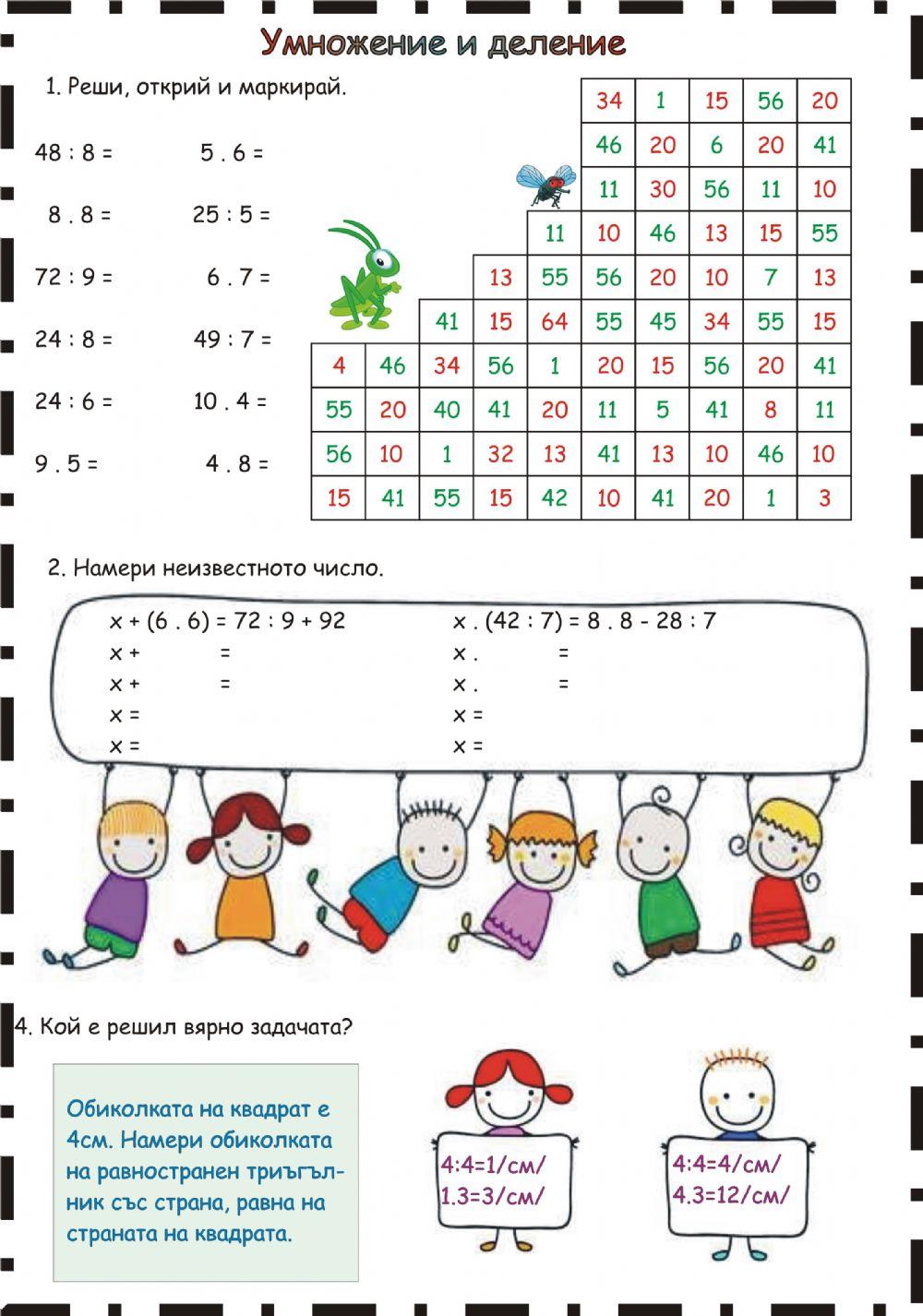 Упражнение