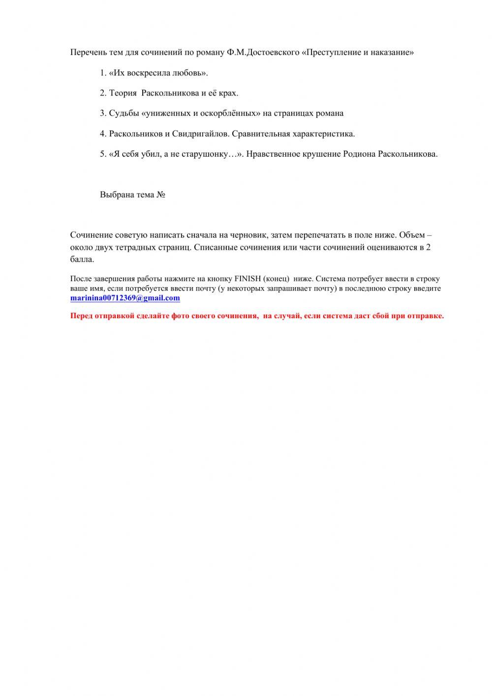 Сочинение 10 класс