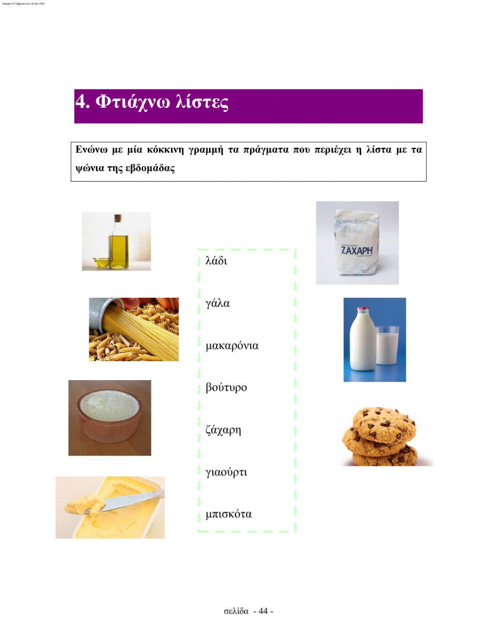 Γράφω λέξεις