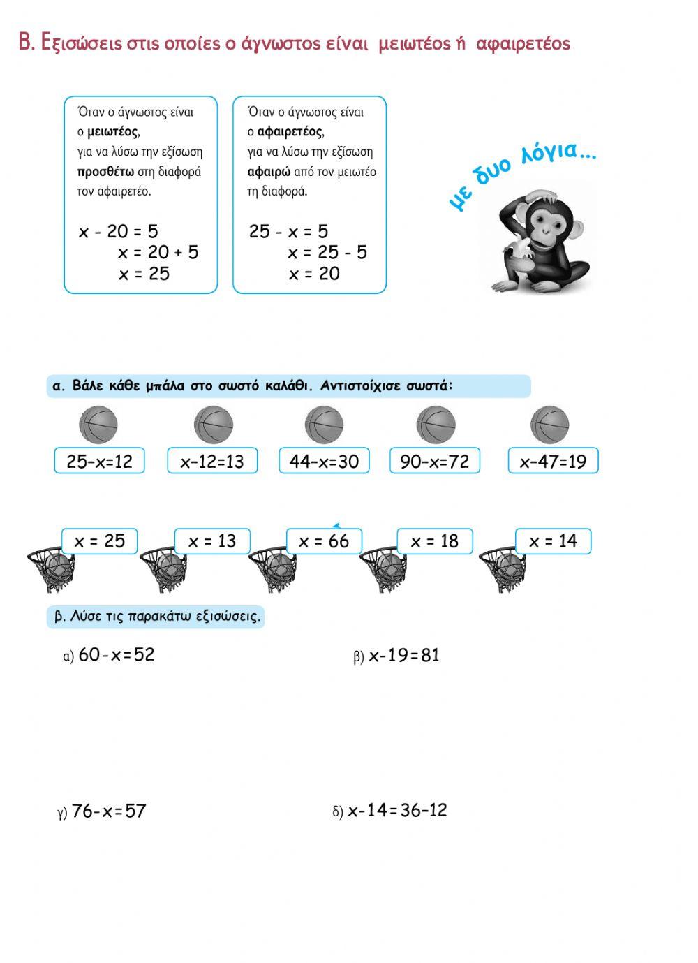 ΕΞΙΣΩΣΕΙΣ ΣΤ ΤΑΞΗ