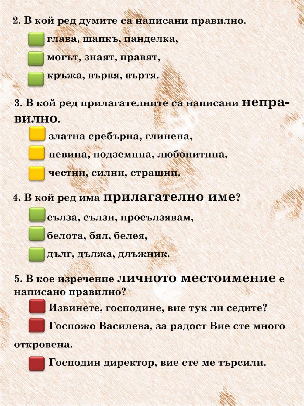Изходно ниво по български език