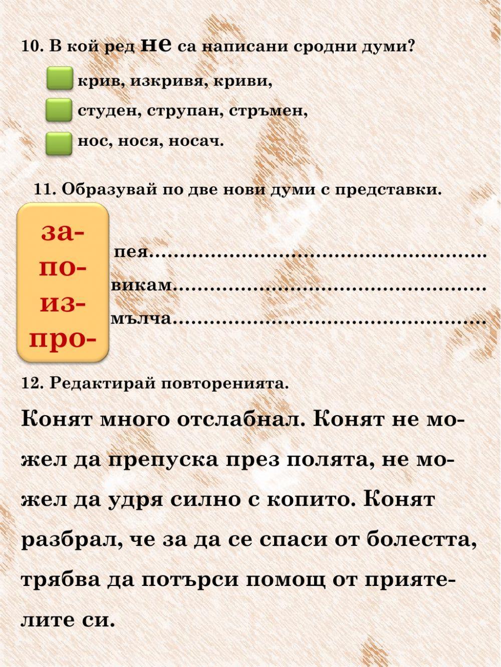 Изходно ниво по български език