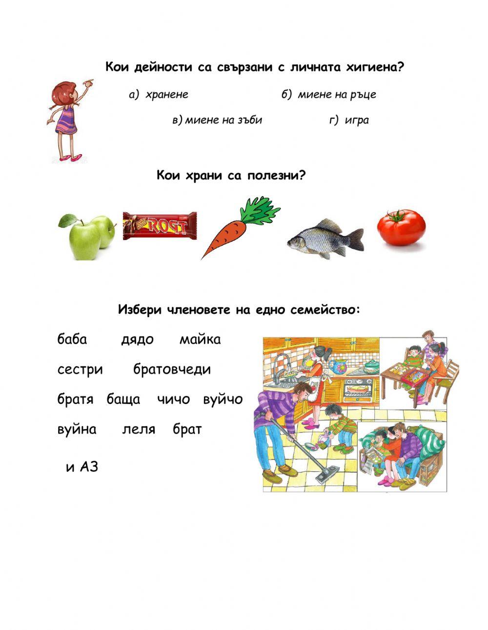 Околен свят