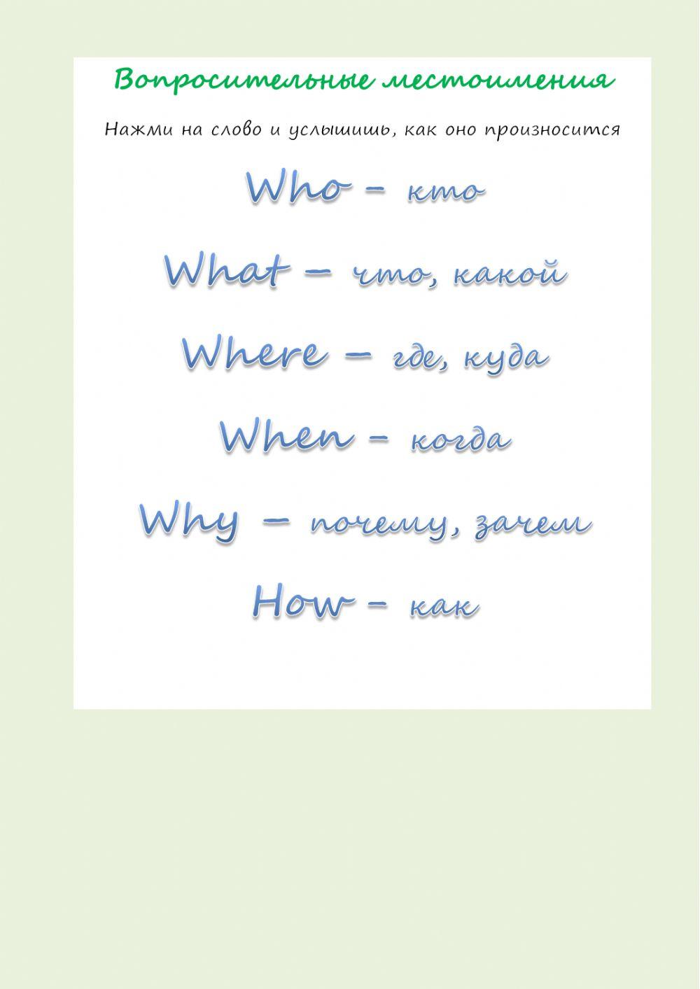 Spotlight 4 вопросительные местоимения 1 worksheet | Live Worksheets