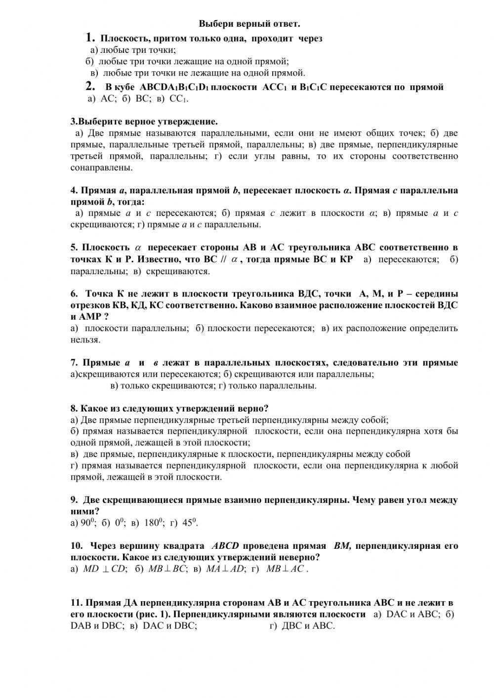 Итоговый тест interactive worksheet | Live Worksheets