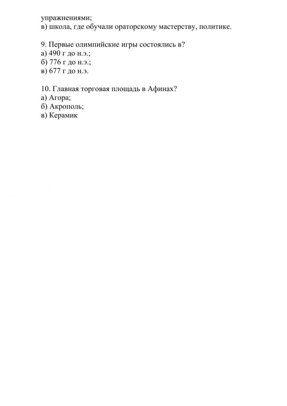 Культура Древней Греции