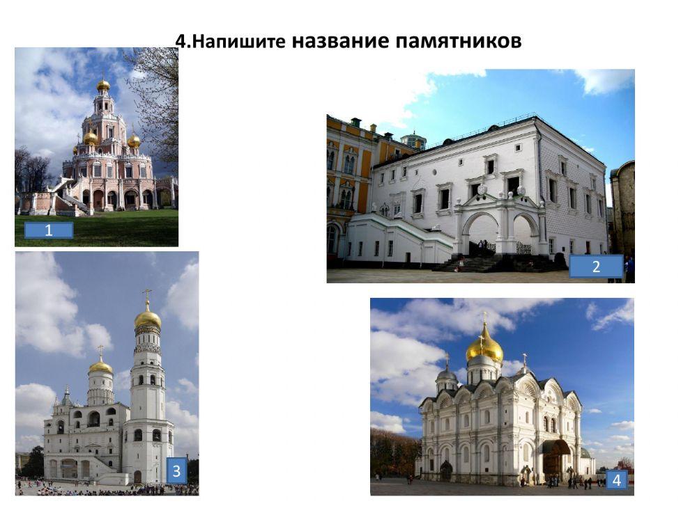 Памятники культуры России 13-16 вв.