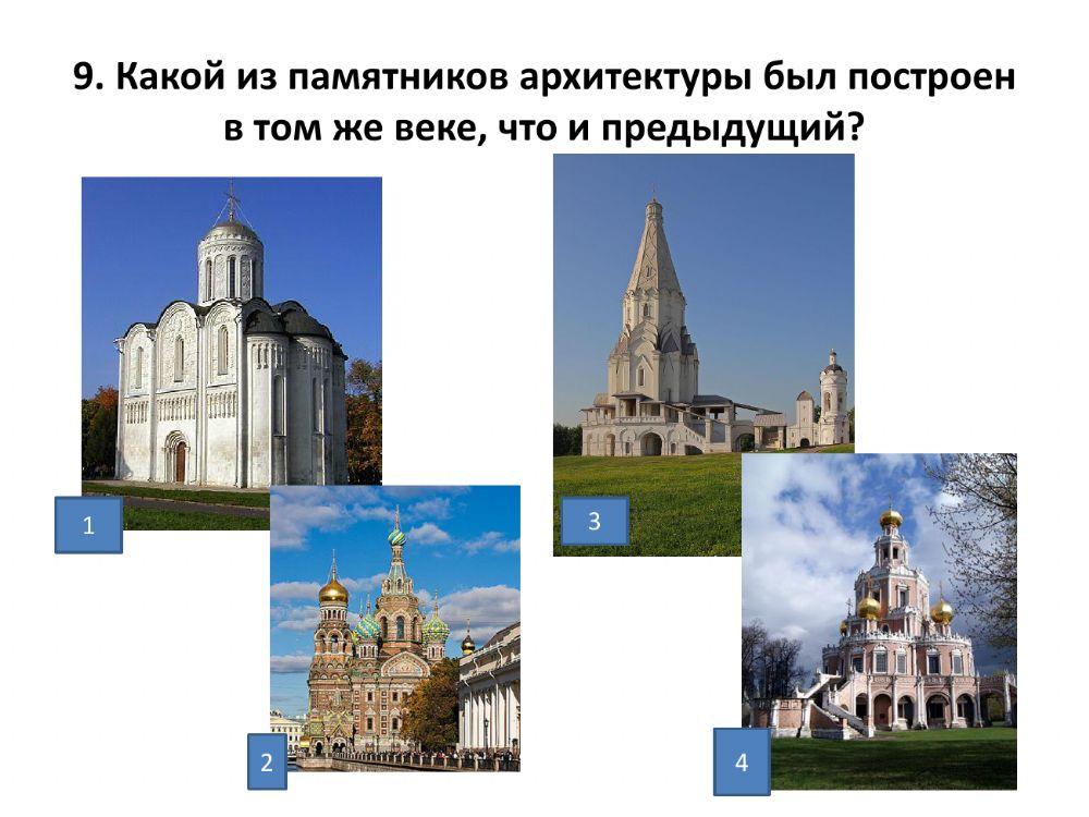 Памятники культуры России 13-16 вв.