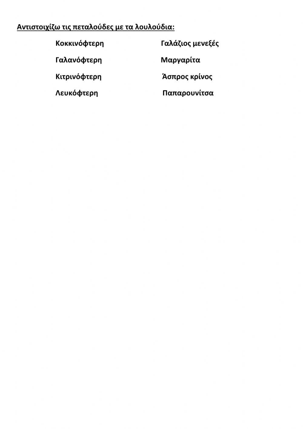 Οι πεταλουδίτσες