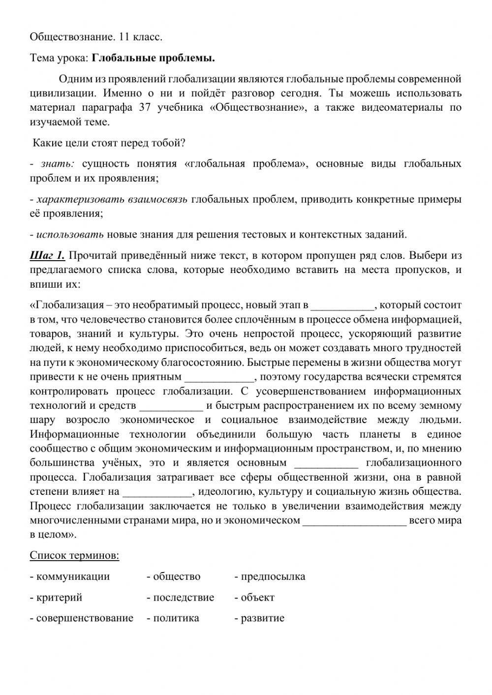 Глобальные проблемы