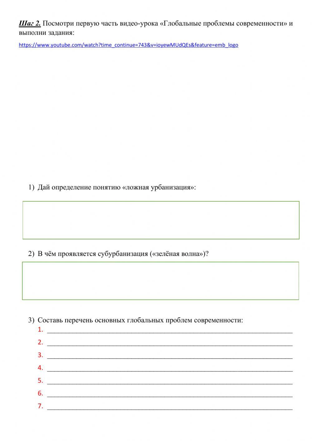 Глобальные проблемы