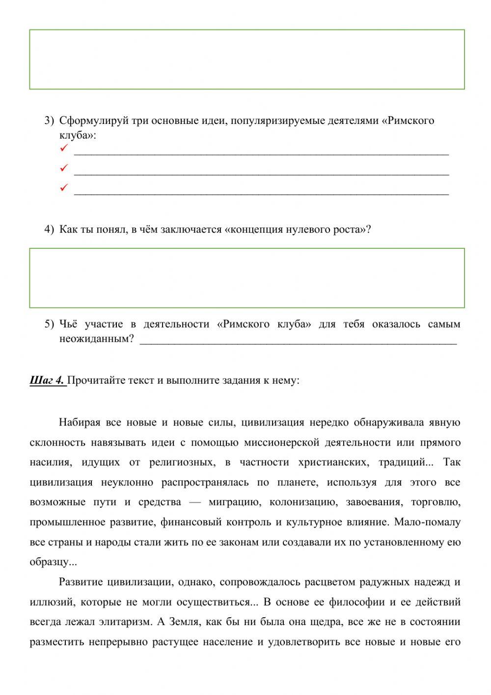 Глобальные проблемы