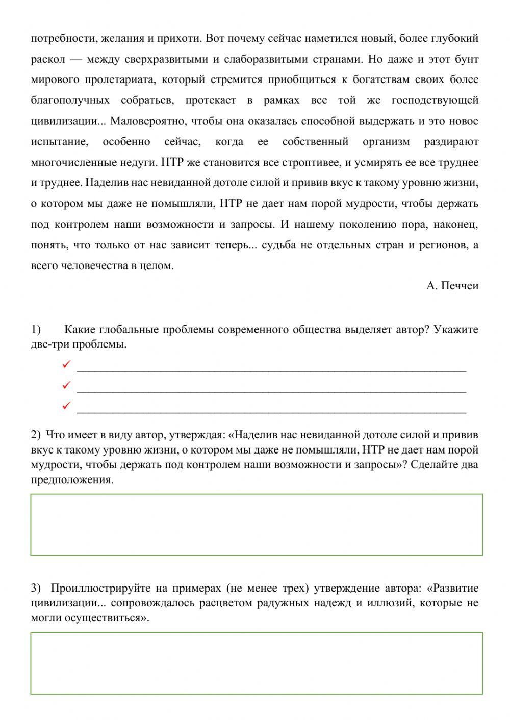 Глобальные проблемы