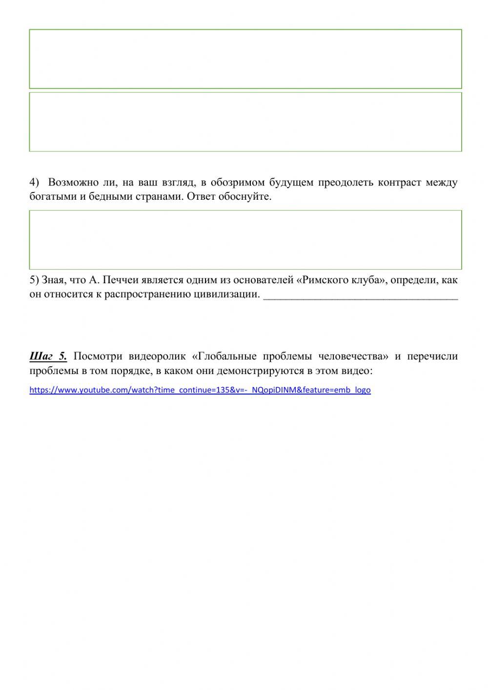 Глобальные проблемы