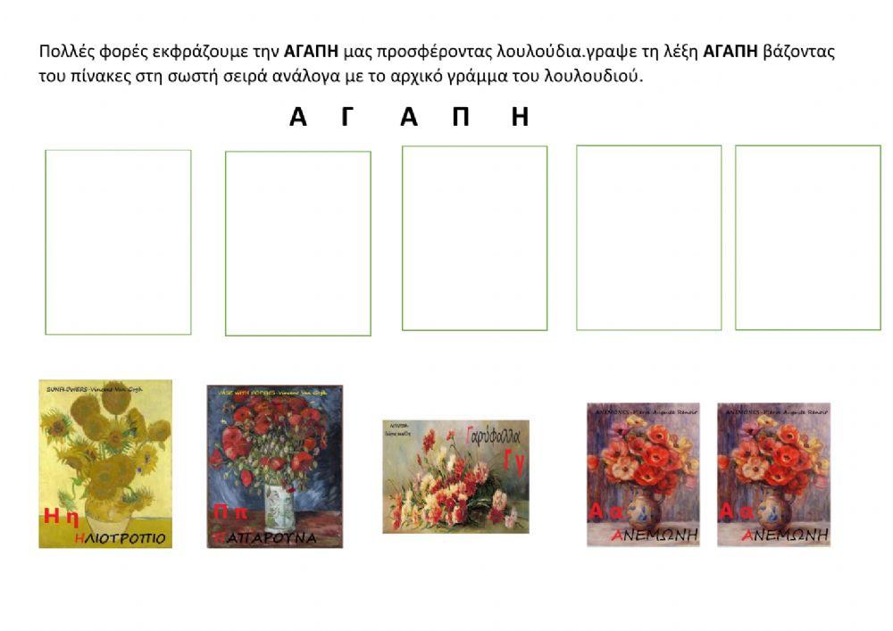 Πινακες λουλουδιων