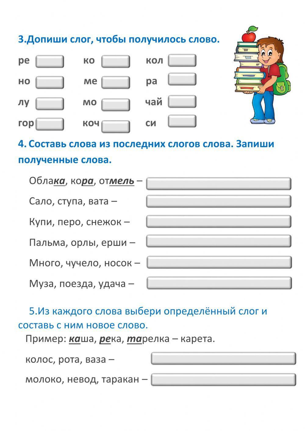 Деление слов на слоги