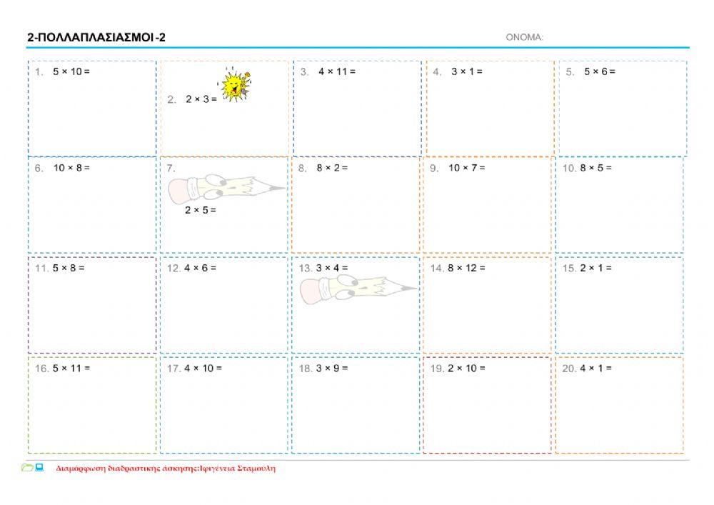 Πολλαπλασιασμος 2