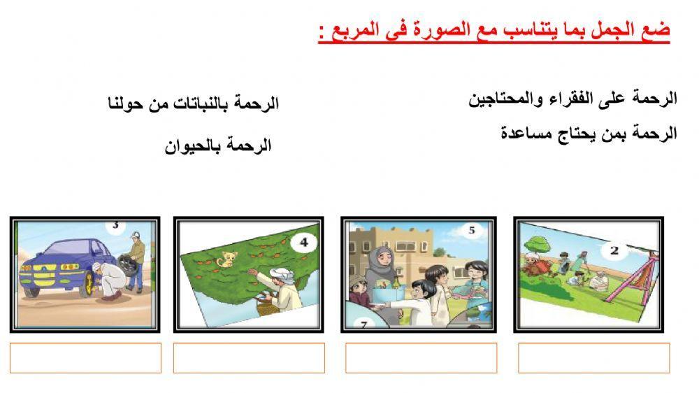 ورقة عمل درس التراحم