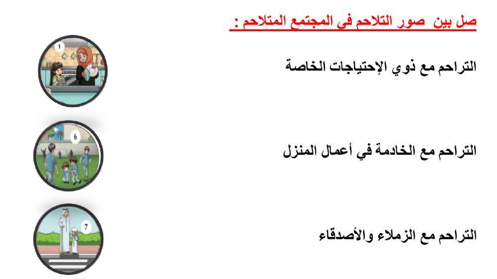 ورقة عمل درس التراحم