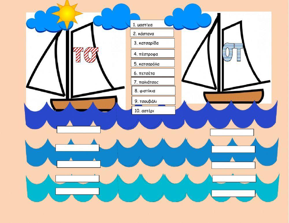 Διακριση τσ -στ