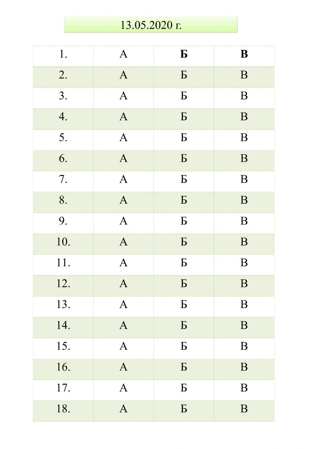 Бланка за отговори