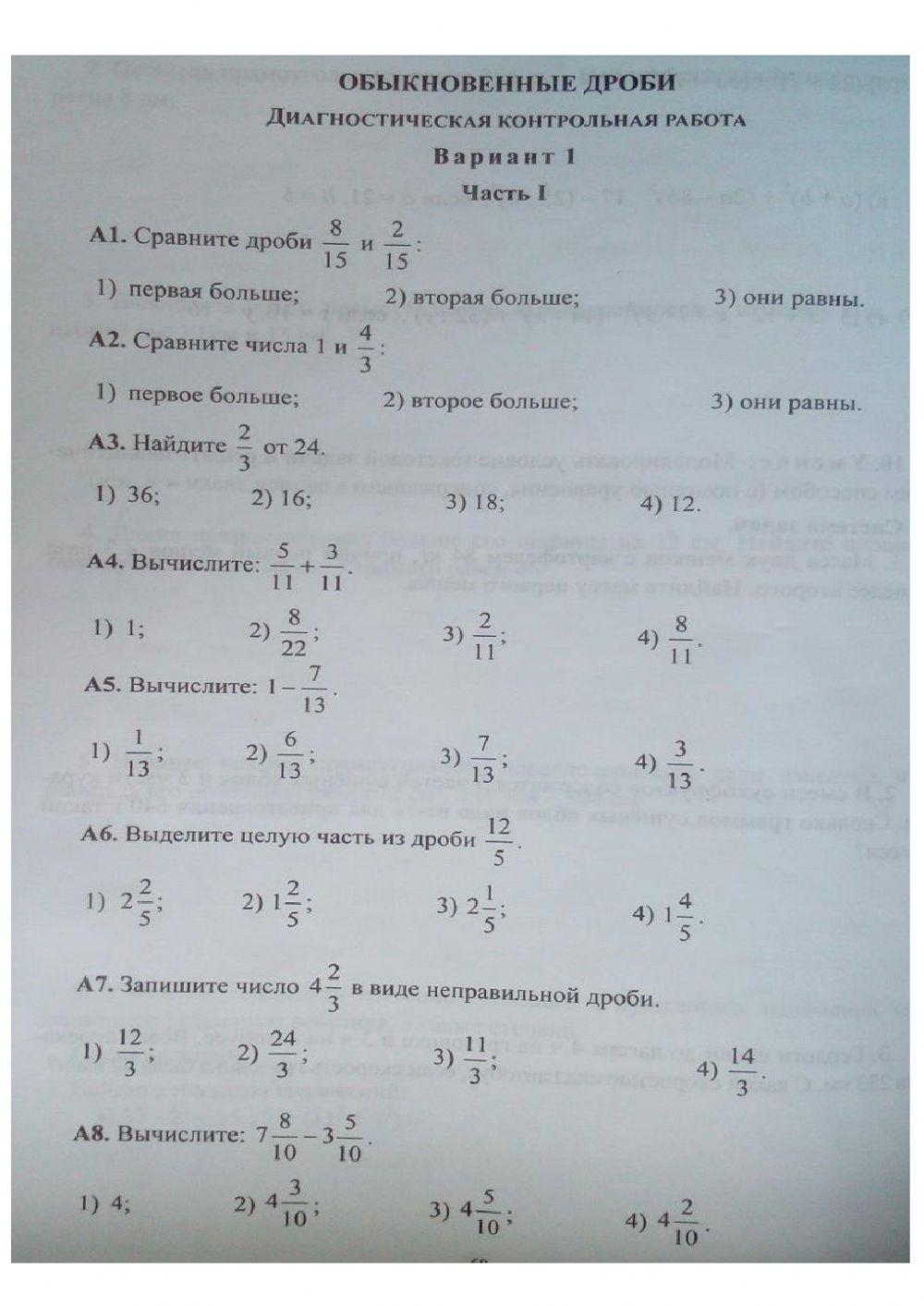 Обыкновенные дроби. Тест