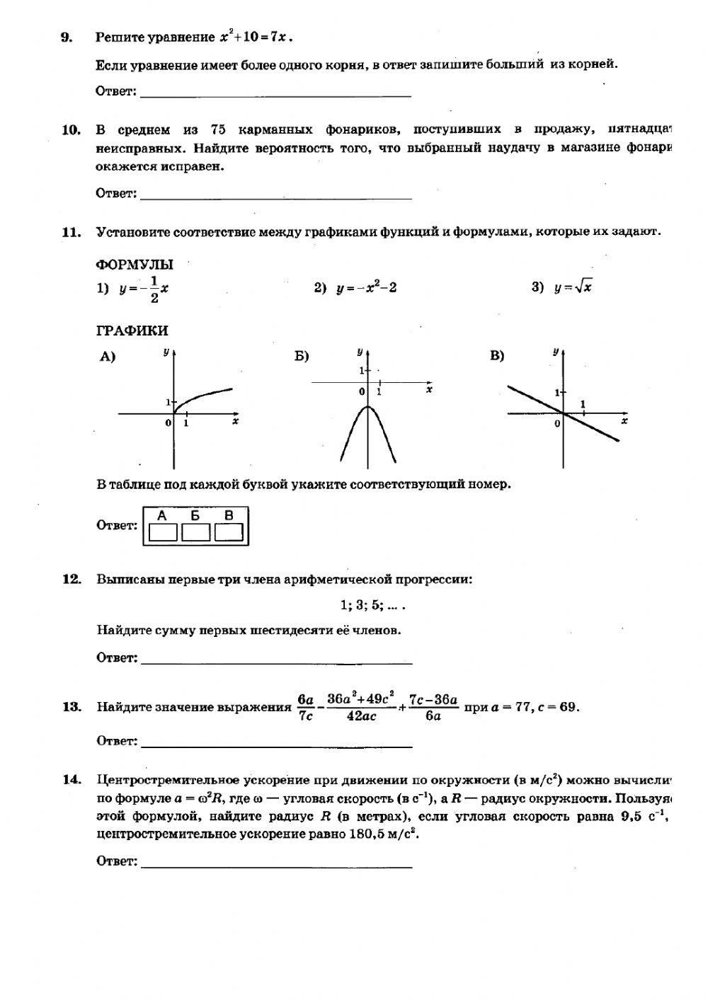 08-1 часть ОГЭ