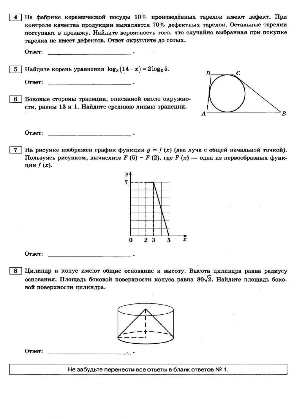 11-Егэ профиль